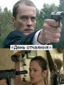 День отчаяния