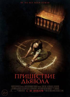 Пришествие Дьявола / Devil's Due (2014) 