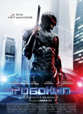 РобоКоп / RoboCop (2014)