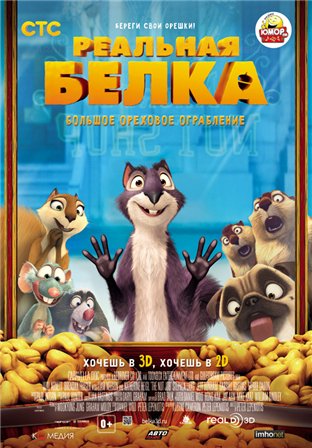 Реальная белка (2014)