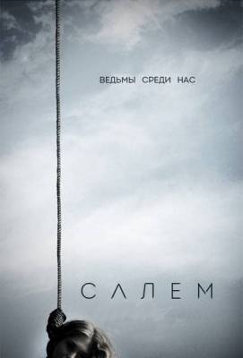 Салем / Salem (сериал 2014) 