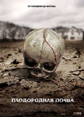 Плодородная почва