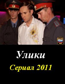 Улики