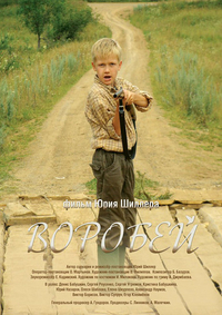 Воробей (2010)