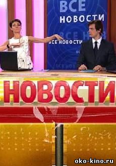 новости