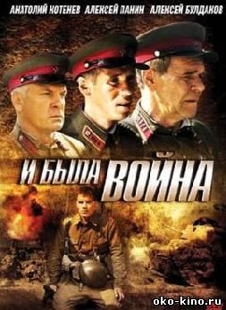 И была война