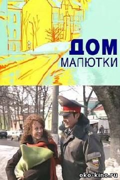 Дом малютки